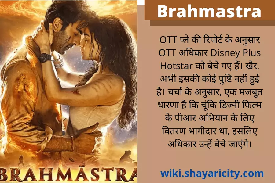 Brahmastra OTT release