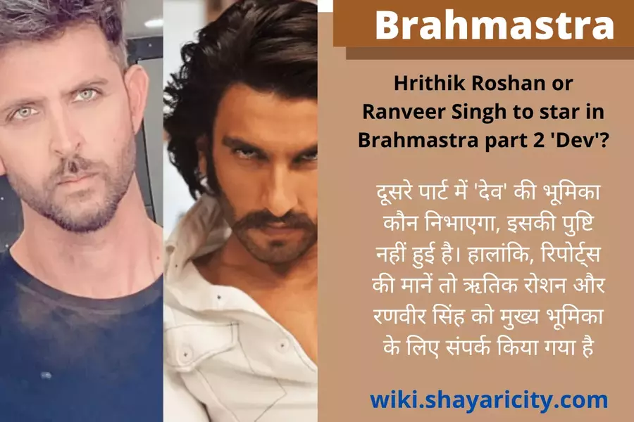 Hrithik Roshan or Ranveer Singh to star in Brahmastra part 2